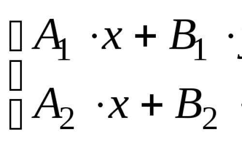 Уравнения прямой в пространстве - это уравнения двух пересекающихся плоскостей Как найти прямую пересечения двух плоскостей
